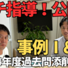 令和6年度中小企業診断士2次試験直前対策～ガチ指導！公開！令和4年度過去問添削指導 事例Ⅰ&Ⅱ