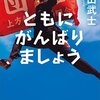 【働くって何？】塩田武士さんの『ともにがんばりましょ』