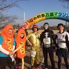 いなみ新春万葉マラソン