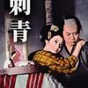 決して傑作ではないから期待しすぎないで！『刺青』（3周目）