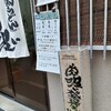 肉吸い発祥の地「千とせ 本店」