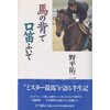 日本競馬もレース名にもっと人名使っていいんじゃない？