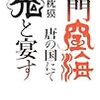 【読書感想文】沙門空海　唐の国にて　鬼と宴す