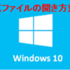 windows10 　写真を従来の方法（windows7風）で印刷したい。（開きたい）