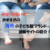 これはいらない 出産祝いでママがもらって困るもの9選 きなこの森 これはいらない 出産祝いでママがもらって困るもの9選 きなこの森