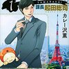 個人的2015年漫画ランキングトップ３０