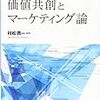 社会情報大学院 高広ゼミ 2019後期 課題図書