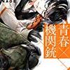 最新刊 俺物語 １０巻を購入しました ネタバレと感想あり 凜のヲタク的日常 はてなの章