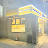 松屋　豊島園店