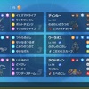 【S26最終49位】極振りパオミライ