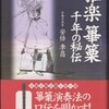 核の平和利用は絶望か？