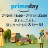 2017年は何がどう凄いのか？Amazon primedayを昨年を例に予習しよう