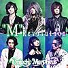 【楽曲紹介】アンラッキー・モルフェウス（UNLUCKY MORPHEUS）「"M" Revolution」