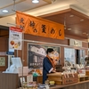 荻野屋　kamameshi