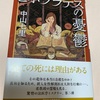 最後はオヤジが持って行く：読書録「ヒポクラテスの憂鬱」