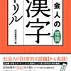 漢字に自信がある旦那が、読み間違えた漢字