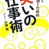 たまにはお笑いの勉強を