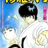 一番好きな格闘技漫画！「修羅の門」　by川原 正敏