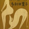 「犬婿入り」都市に生まれたの民話