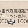 拡張「六水戦」、最前線へ！ 