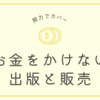 1冊から作れる書籍・同人誌ならamazonが最強 | 価格比較つき