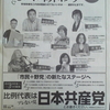 総選挙、比例代表は日本共産党へ