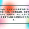Google、テキストから画像生成する検索体験「SGE」に新機能追加。米国で英語版のみで利用可能。また、文章の下書きを支援する機能も段階的に提供される。