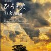 「ひろそ火」2015年9月号