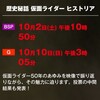   全仮面ライダー大投票  投票期間 2021年9月17日(金)～10月17日(日) 午後11時59分