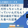 大人の遠足Ⅱ【２日目②】由比で桜えびを食べよう！（2020年02月02）