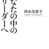 あなたの中のリーダーへ