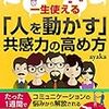 一生使える「人を動かす」共感力の高め方 Kindle版 ayaka  (著), 米山彩香  (著) 