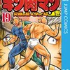 キン肉マンのスグルと万太郎の違いは？お互いの特徴をまとめてみた感想