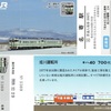 名寄駅　北の40記念入場券
