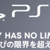 PS4→PS5への移行方法