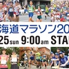 2019'北海道マラソン