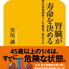 じじぃの「死ぬということ・第1章・臓器の老化・クロトー遺伝子！死の雑学」