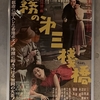 『霧の第三桟橋』（1953・新東宝）