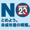 今週のお題「20歳」