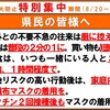 夜だるま新型コロナウイルス情報/山形県