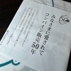 クボタのコンバイン手ぬぐい。