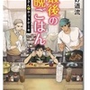 椹野 道流 (著)『最後の晩ごはん　お兄さんとホットケーキ 』(角川文庫)  読了