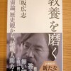 「教養を磨く」を読んでみた