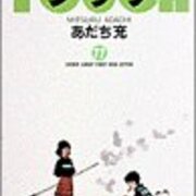タッチで達也が告白した場所 コトバノウタカタ