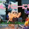 【ドラクエビルダーズ2】初見プレイ#44「バニーを欲しがる敵」