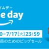 今年も開催！年に一度のAmazon prime day