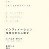 借用、インフォメーション 情報技術の人類史/ジェイムズ・グリッグ