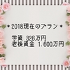 10年貯め続けて見えてきた将来の資産ビジョン