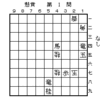 懸賞詰将棋の解答