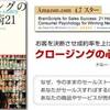 クロージングの心理技術21！お客を決断させ成約率を上げるセールスの科学